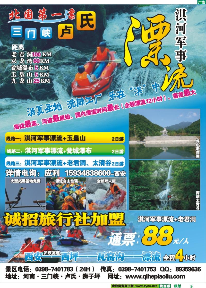 淇河军事漂流