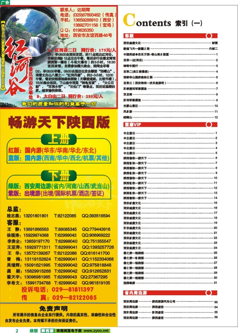 目录一(红河谷)