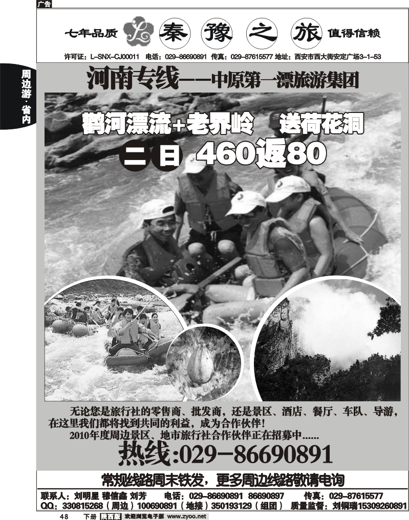 秦豫之旅1
