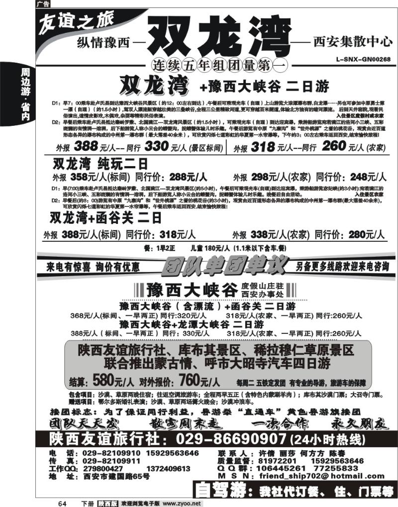 陕西友谊-双龙湾