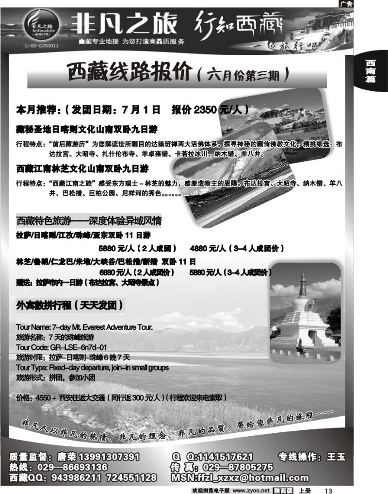 非凡之旅-行知西藏2