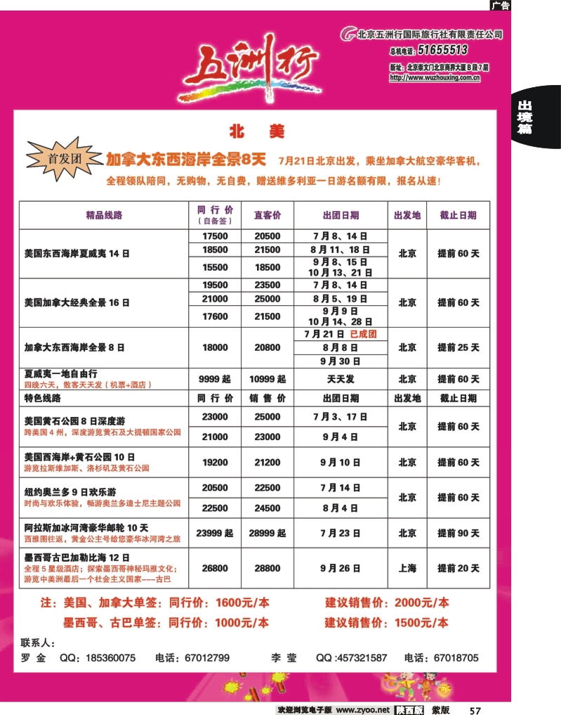 五洲行1