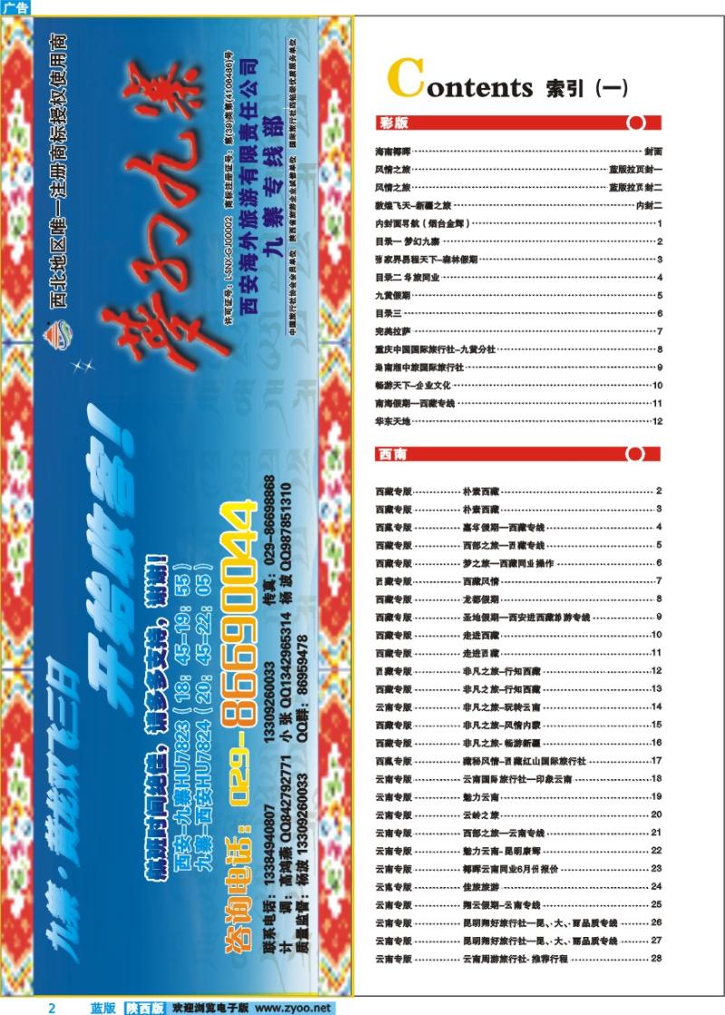 目录一   梦幻九寨