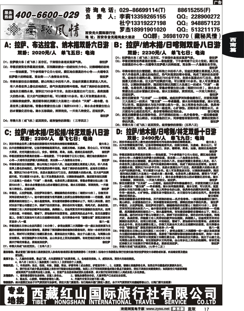 藏秘风情-西藏红山国际旅行社