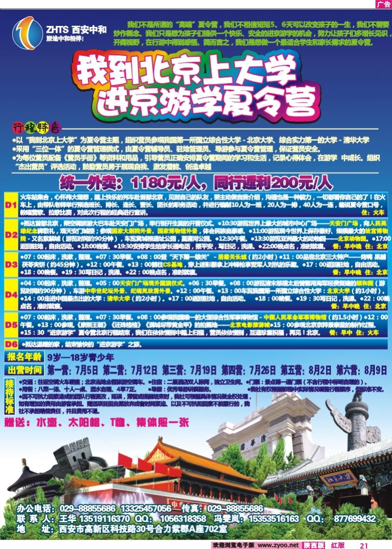 夏令营—西安中和国际旅行社—北京夏令营