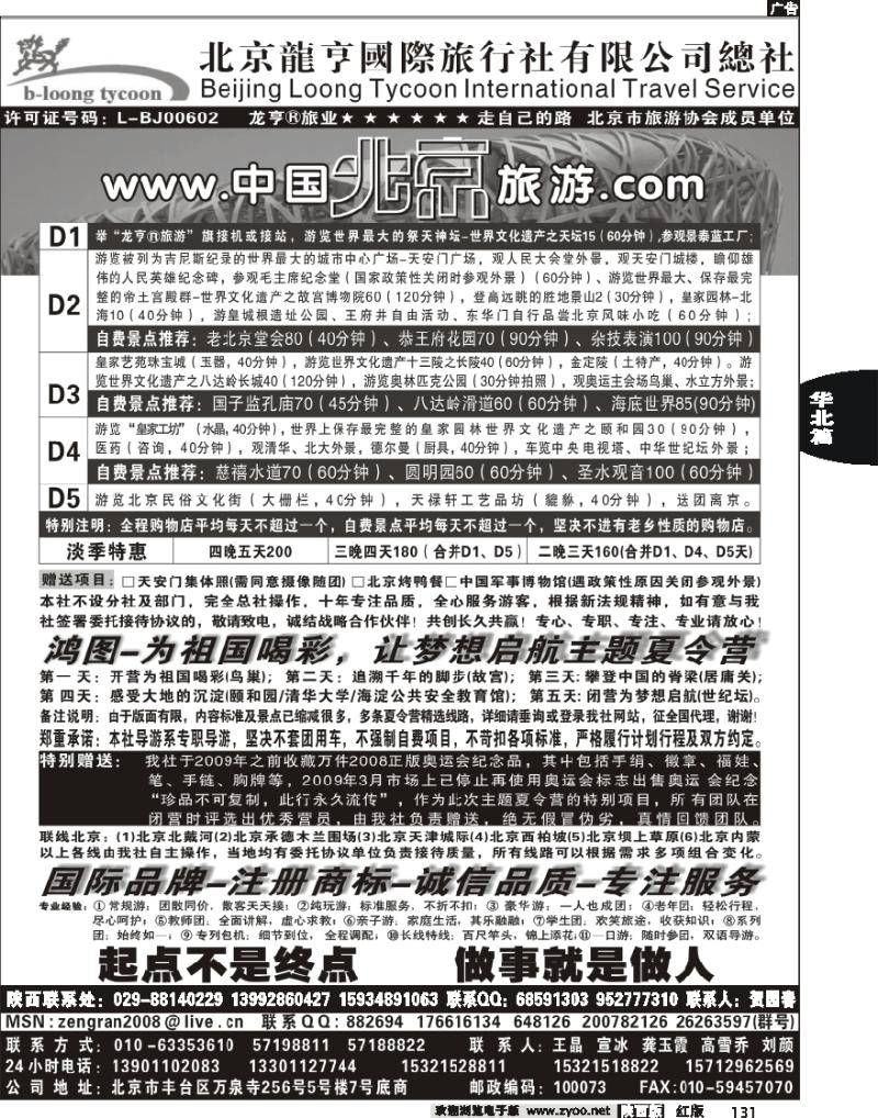 北京龙亨国际旅行社有限公司