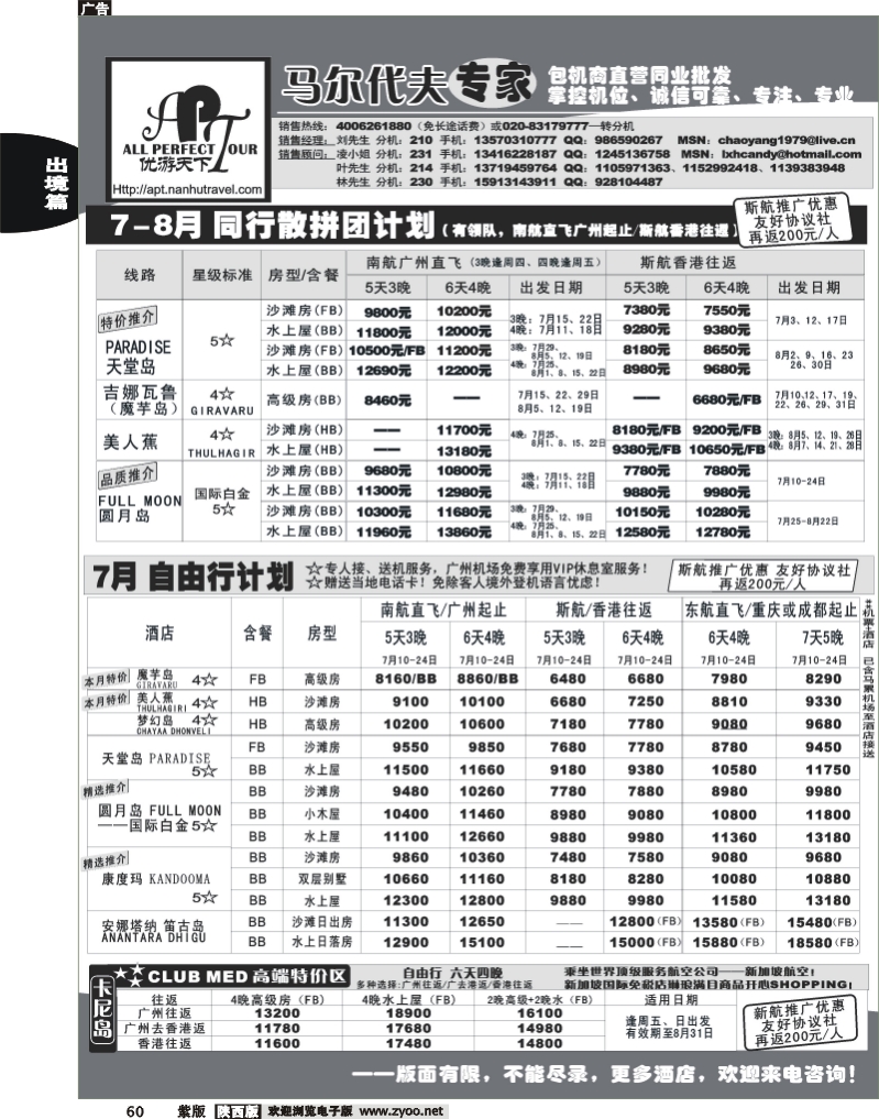优游天下－直航包机：马代、宿雾、普吉、苏梅1