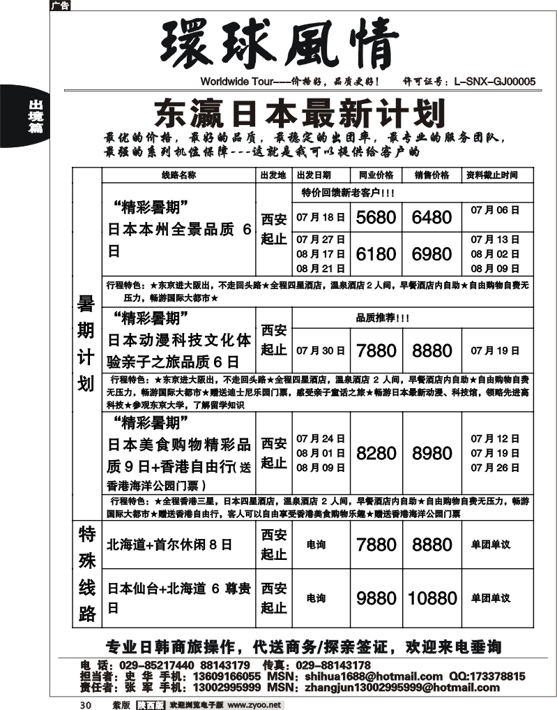 西安康辉—7月份日本暑期同业计划