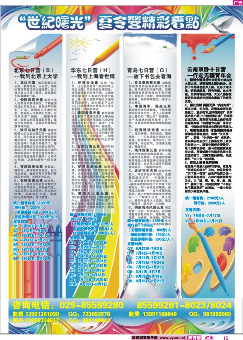 世纪曙光-2