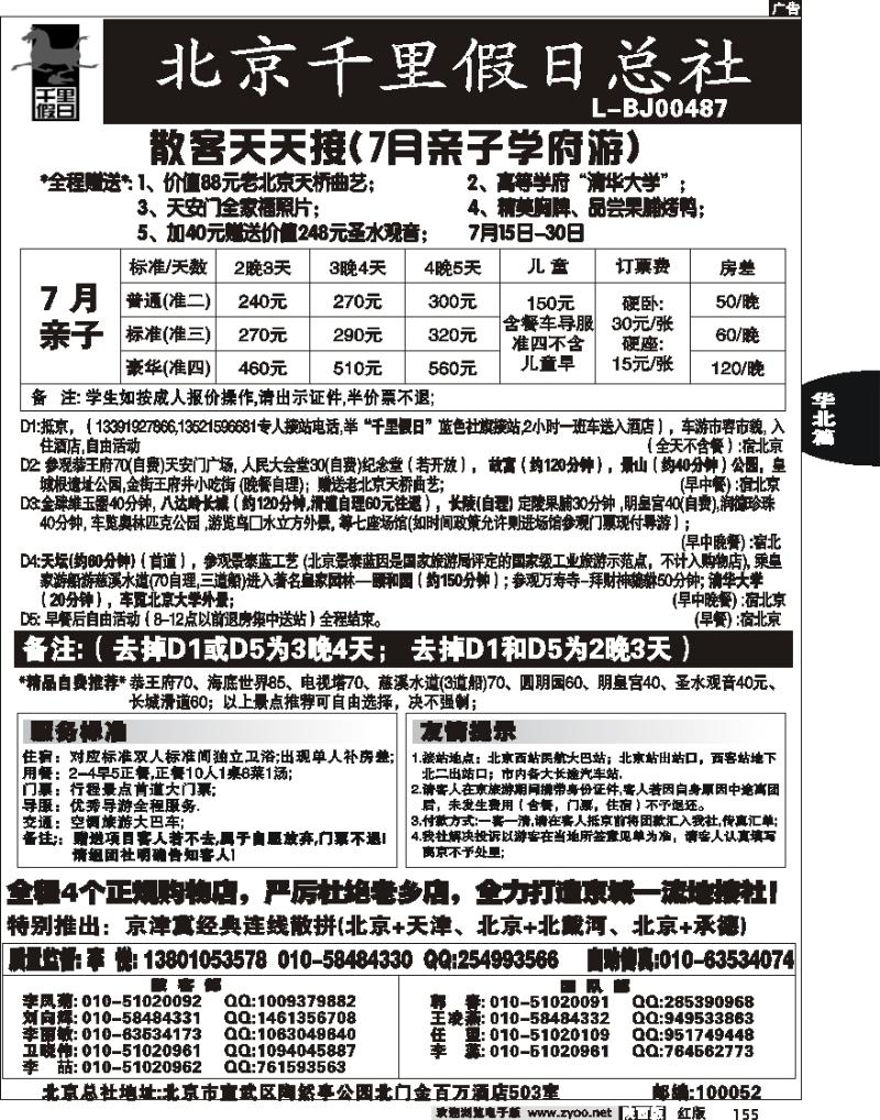 北京千里假日