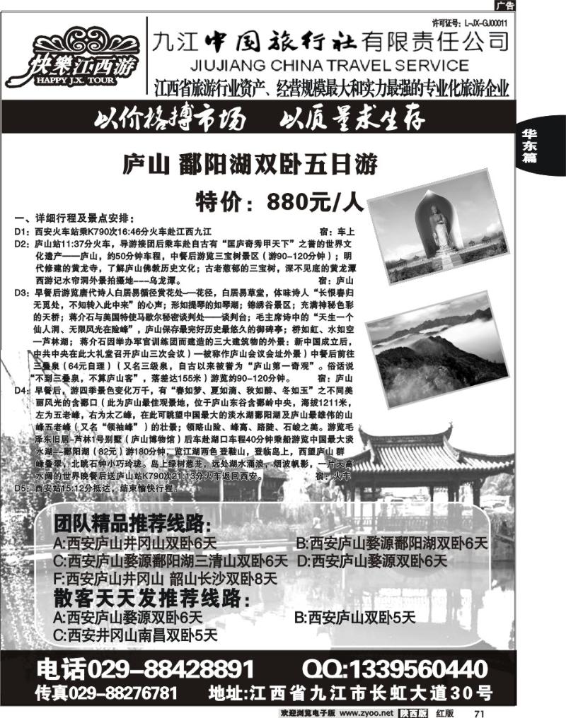 快乐江西游