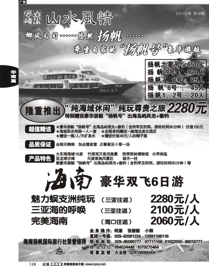 山水风情-海南专线