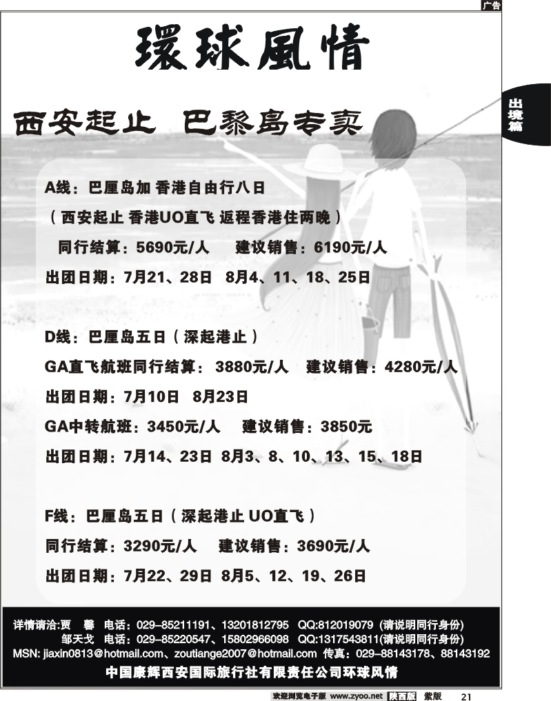 西安康辉—2010年7月海岛计划1