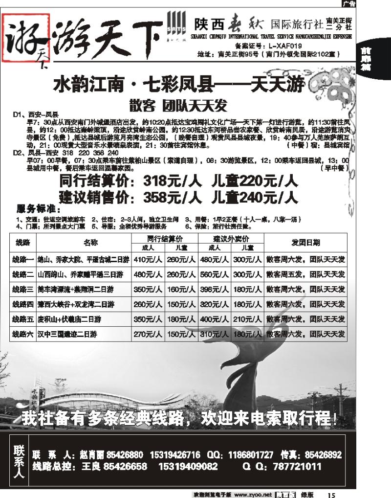 陕西春秋—游天下9