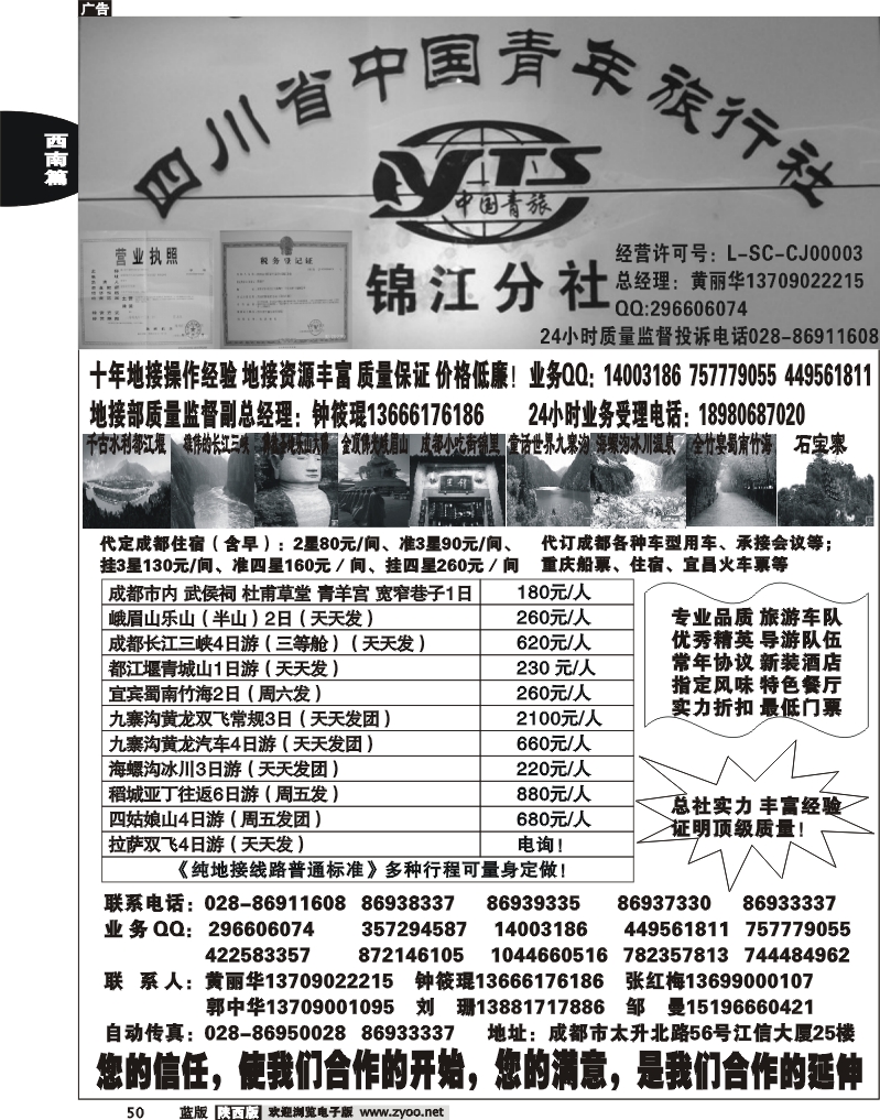 四川中国青年旅行社-锦江分社
