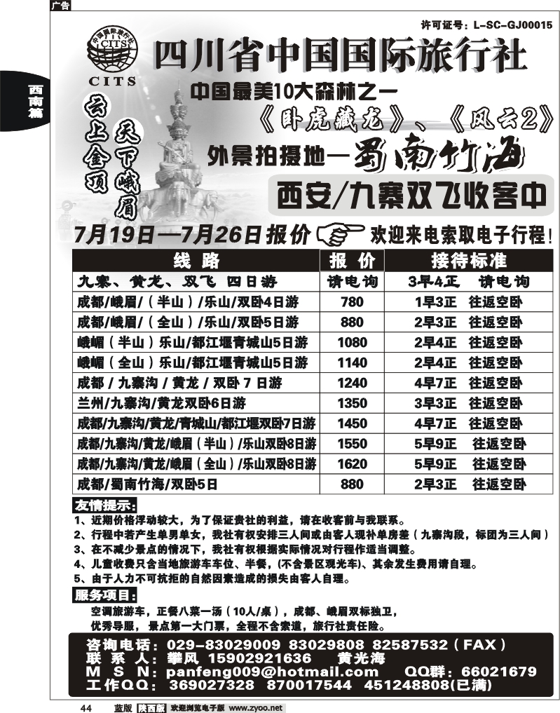 四川省中国国际旅行社-攀