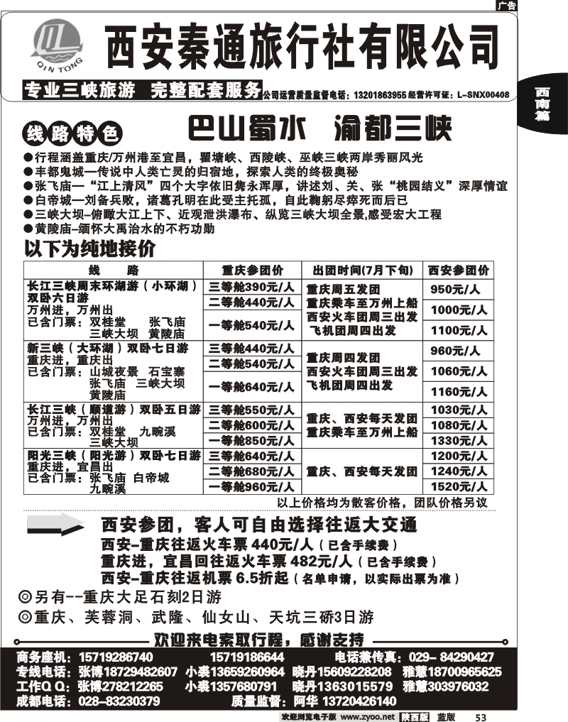 秦通旅行社—三峡专线