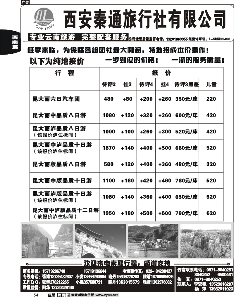 秦通旅行社—云南专线