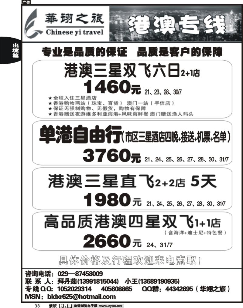 华翊之旅——港澳专线