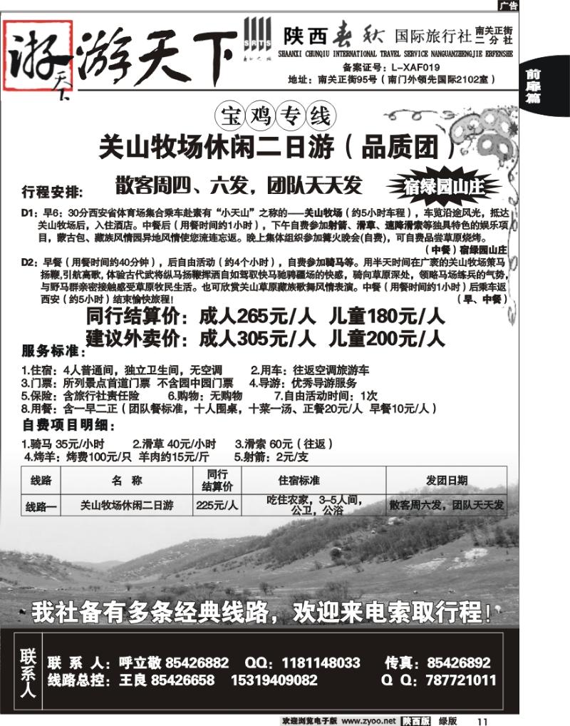 陕西春秋—游天下5