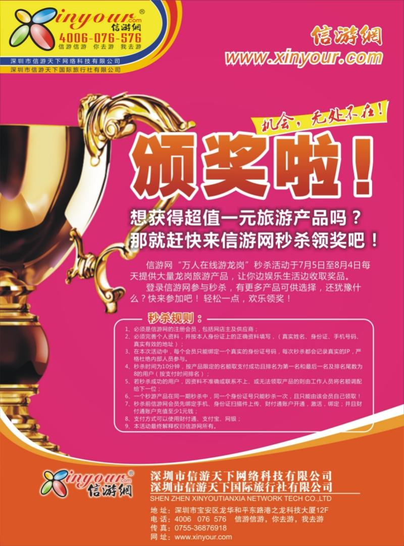 信游网“万人在线游龙岗”7月5日秒杀开始…