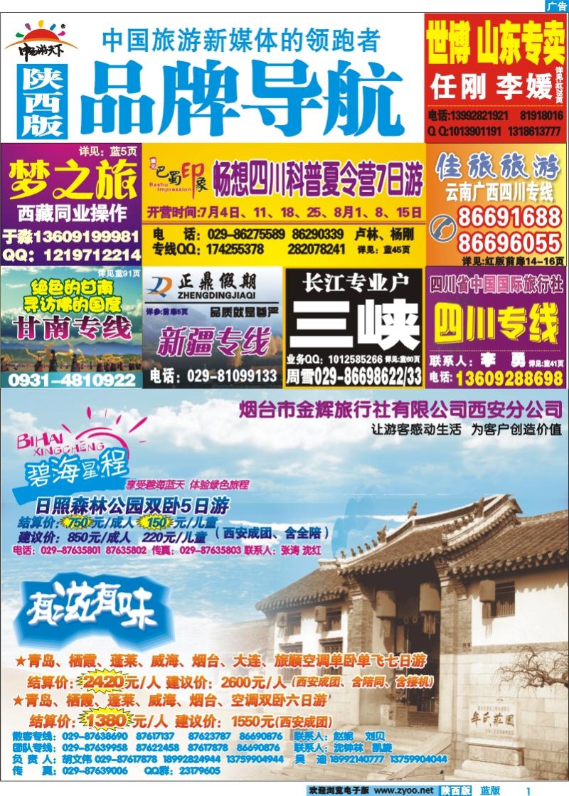 内封面导航（烟台金辉）