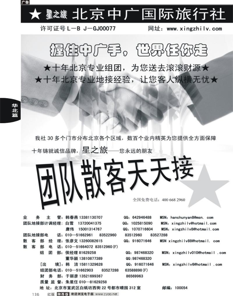 北京中广国际旅行社
