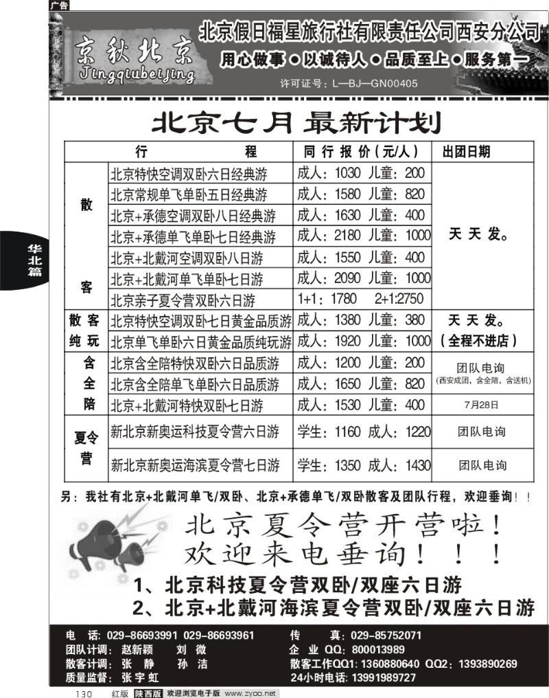 北京假日福星