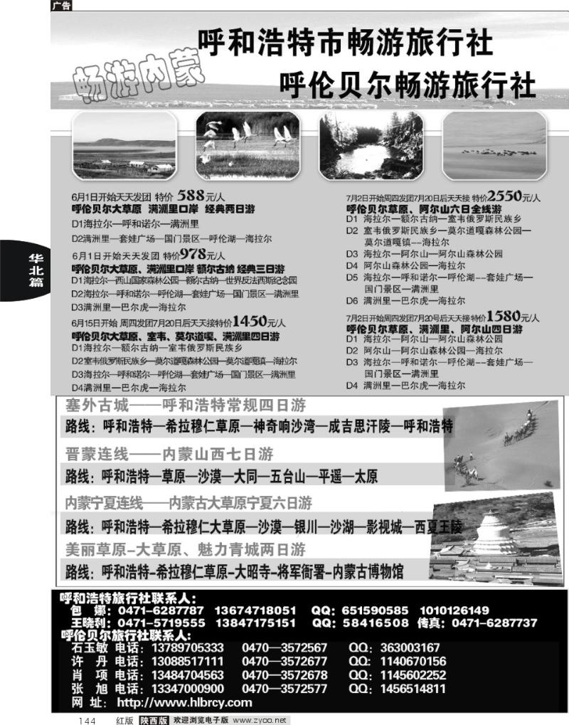 内蒙古畅游旅行社