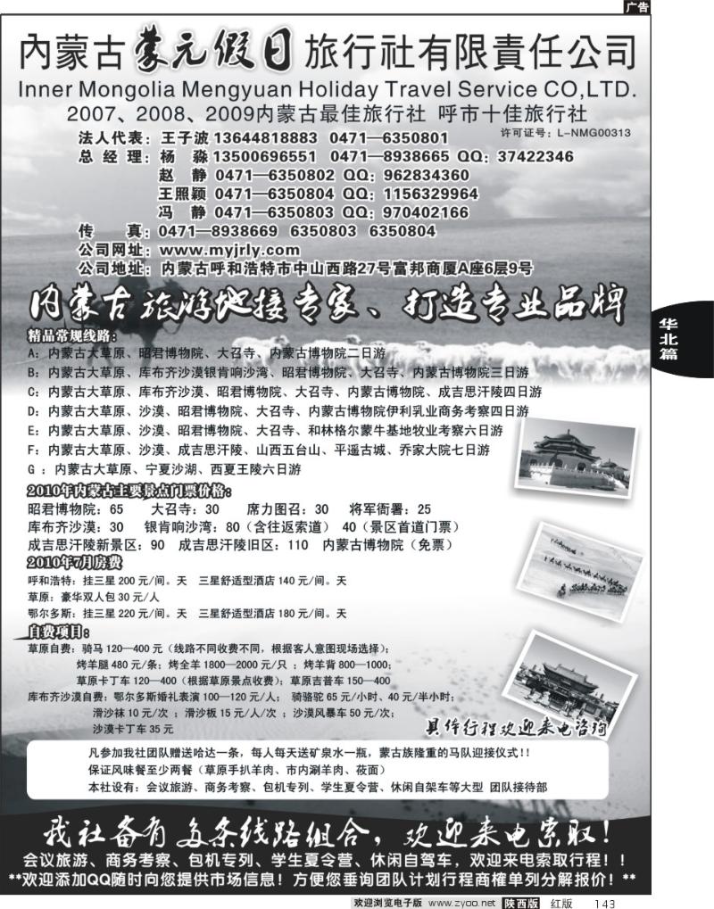 内蒙古蒙元假日旅行社