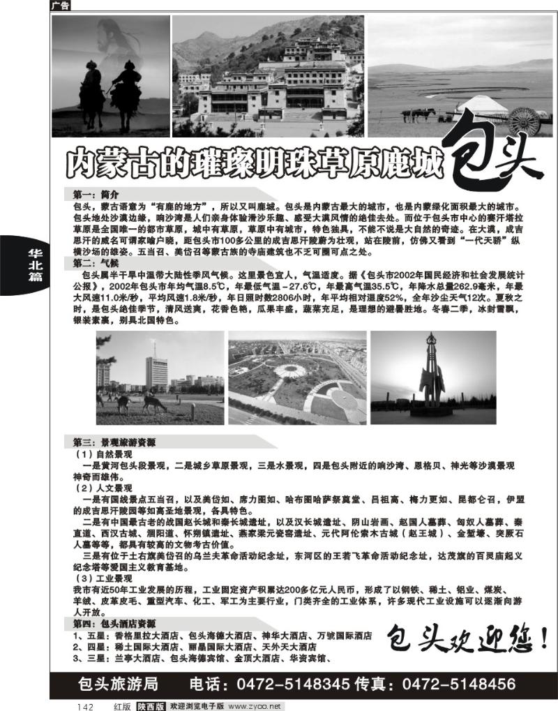 璀璨明珠草原鹿城--包头