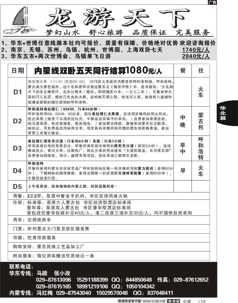 龙游天下—内蒙华东专线