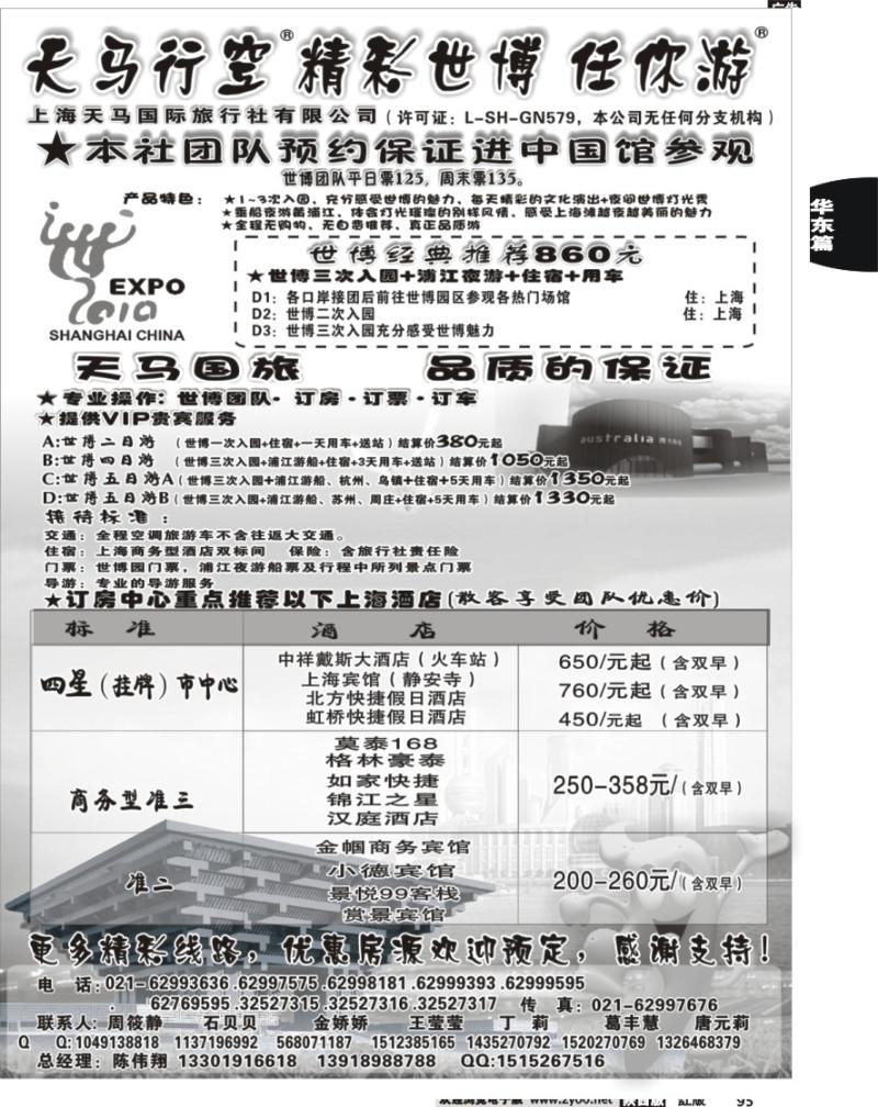 世博华东游-世博订房中心-上海天马国旅