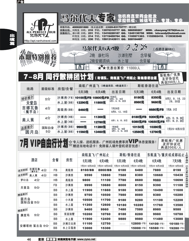 优游天下－直航包机：马代、宿雾、普吉、苏梅1