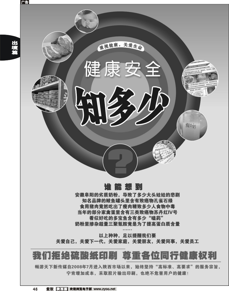 健康知多少