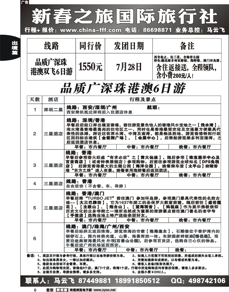 新春之旅1