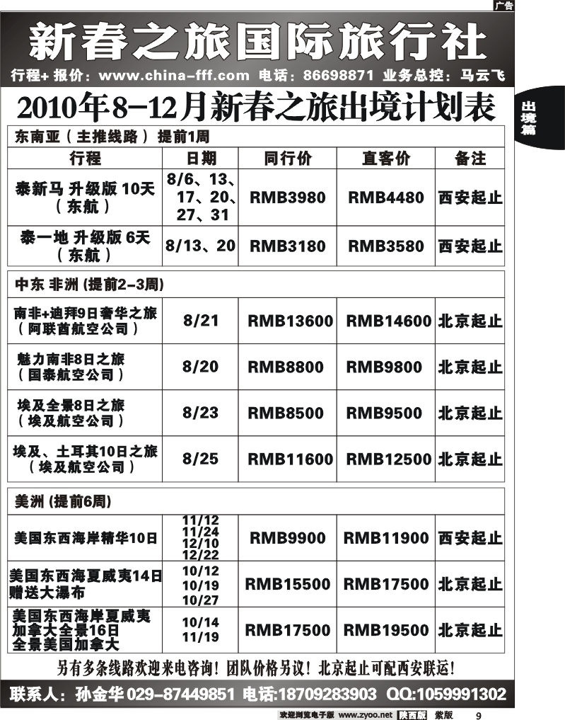 新春之旅4