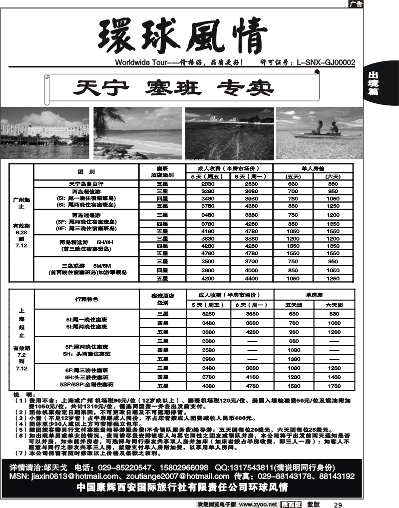 西安康辉—2010年8月海岛计划5