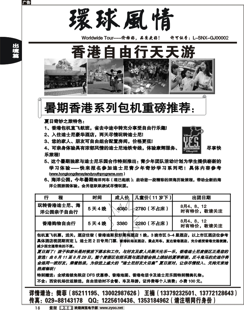西安康辉—2010年8月自由行计划2