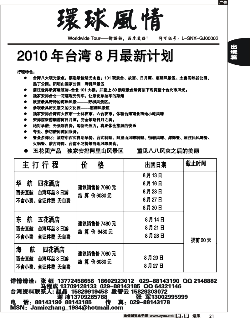 西安康辉—8月台湾计划