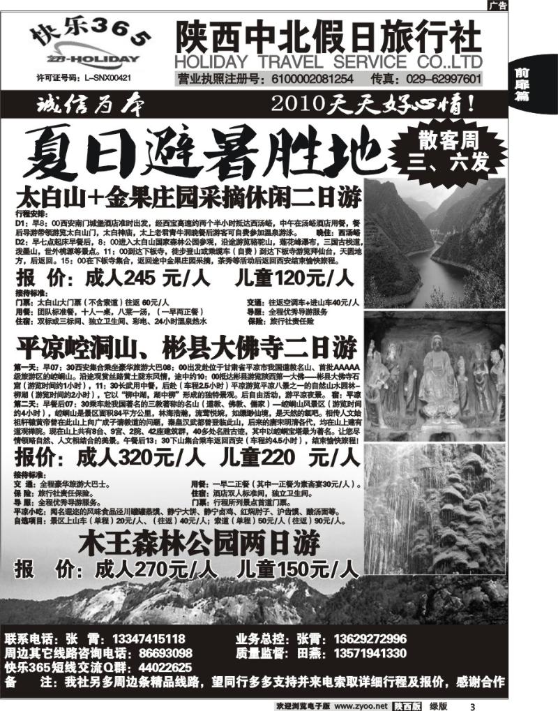中北假日3