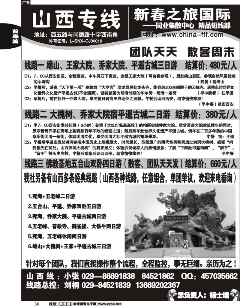 春之旅—短线部3