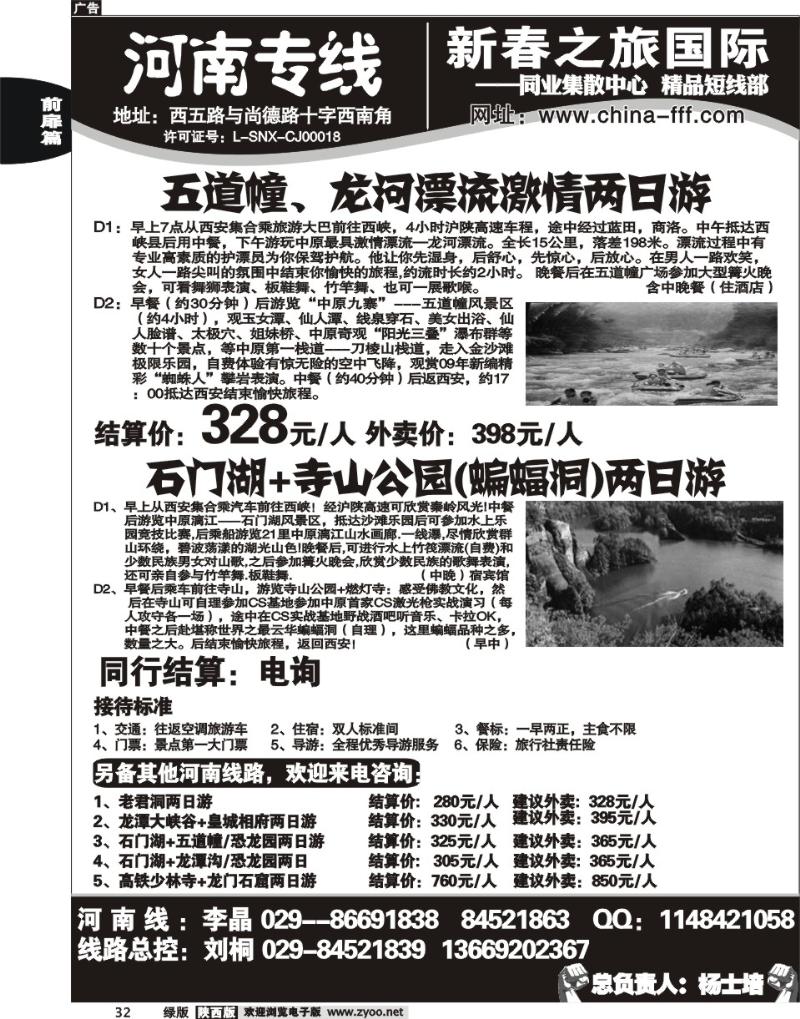 春之旅—短线部5