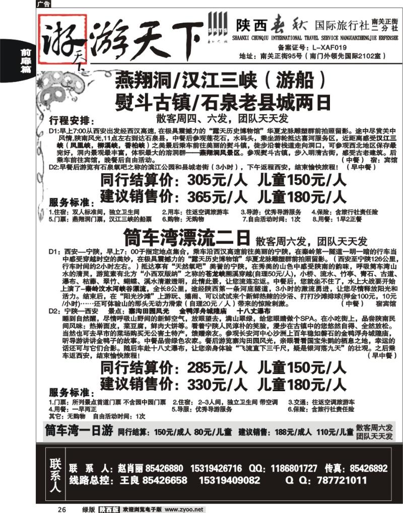 陕西春秋—游天下10