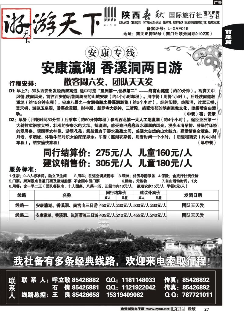 陕西春秋—游天下11