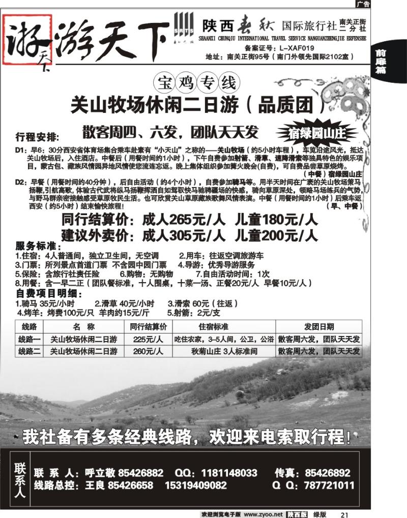 陕西春秋—游天下5