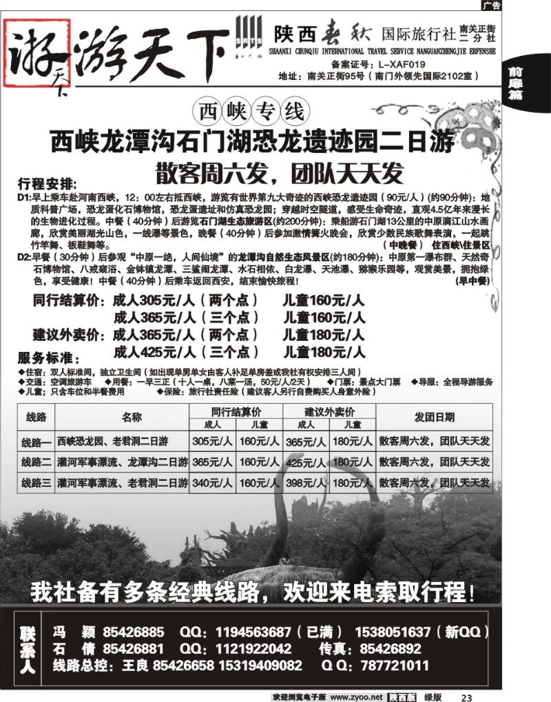 陕西春秋—游天下7