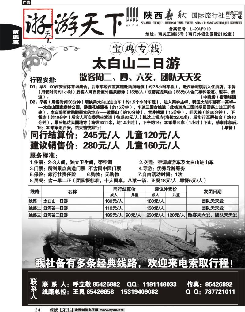 陕西春秋—游天下8