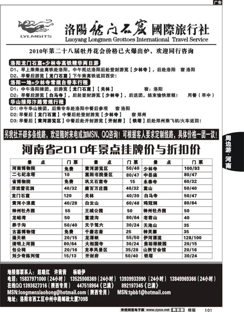 洛阳龙门石窟国际旅行社