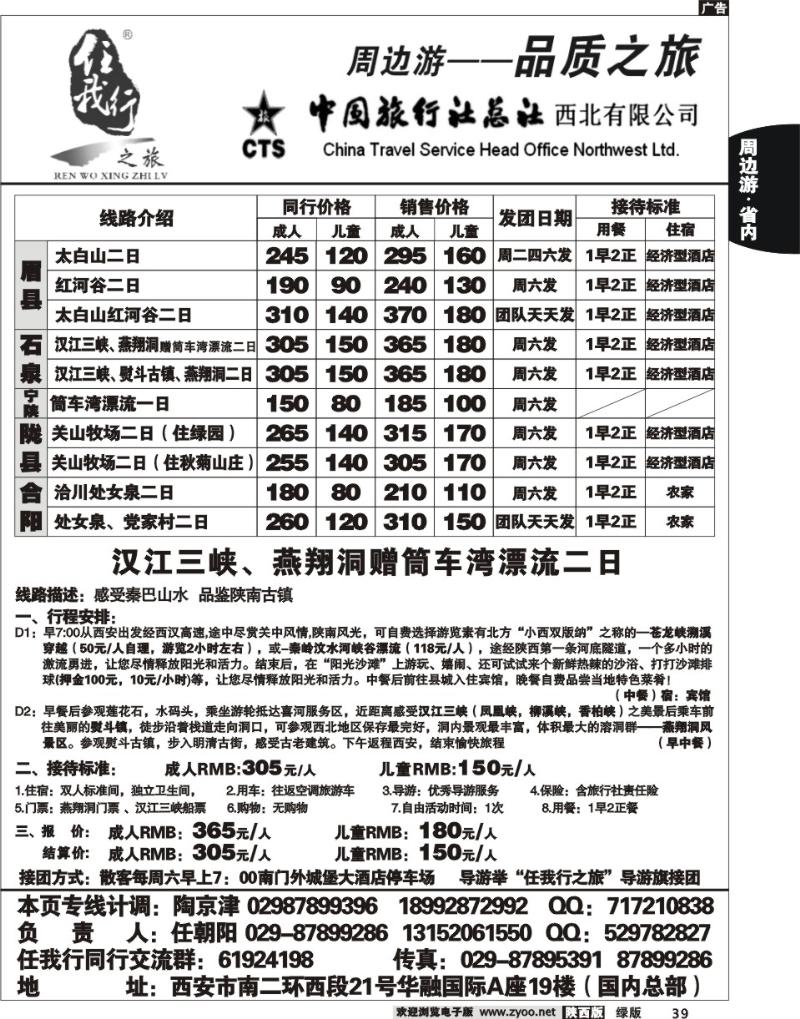 任我行之旅5